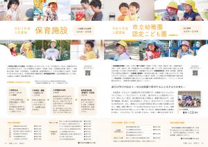令和9年度入所、入園募集（12から13ページ）