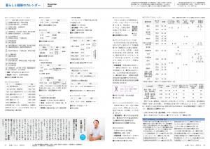 広報とうおん2026年11月号暮らしと健康のカレンダー