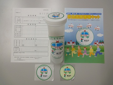 救急医療情報キット
