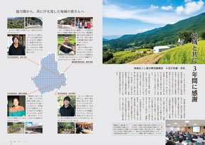 地域おこし協力隊