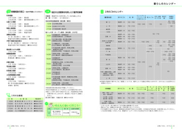 暮らしのカレンダー
