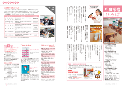 生涯学習ひろばです