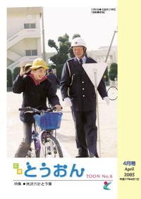 2005年4月の表紙画像