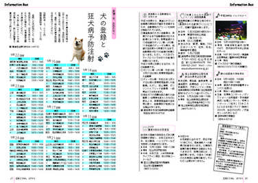 情報ボックスページ2、狂犬病予防注射