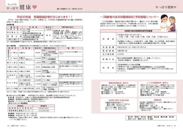 やっぱり健康、カレンダー