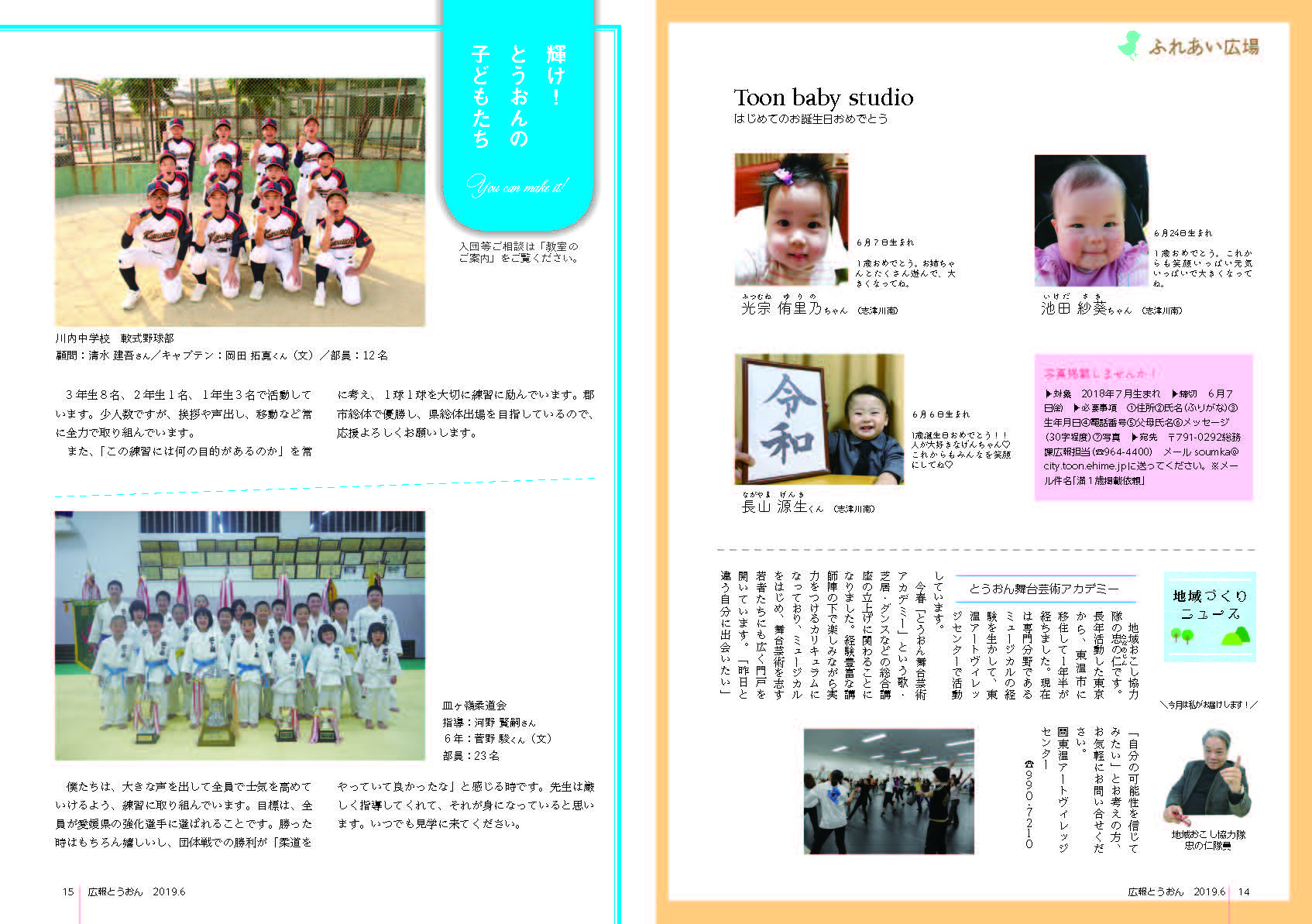 ふれあい広場・輝け！とうおんの子どもたち