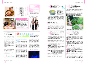 行政トピック4とまちのなるほどわたしの一品