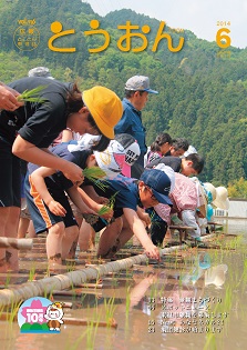 2014年6月号の広報とうおん表紙画像