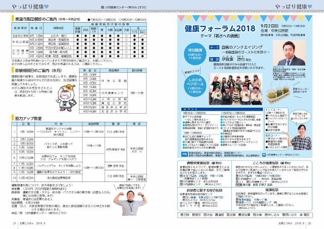 やっぱり健康