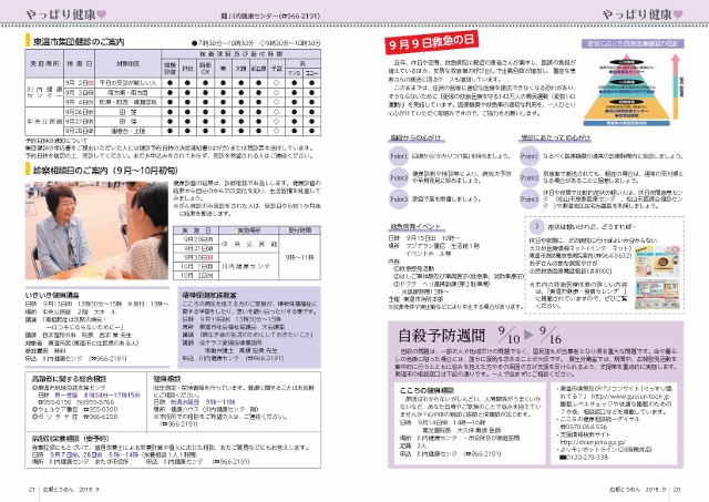 やっぱり健康9月