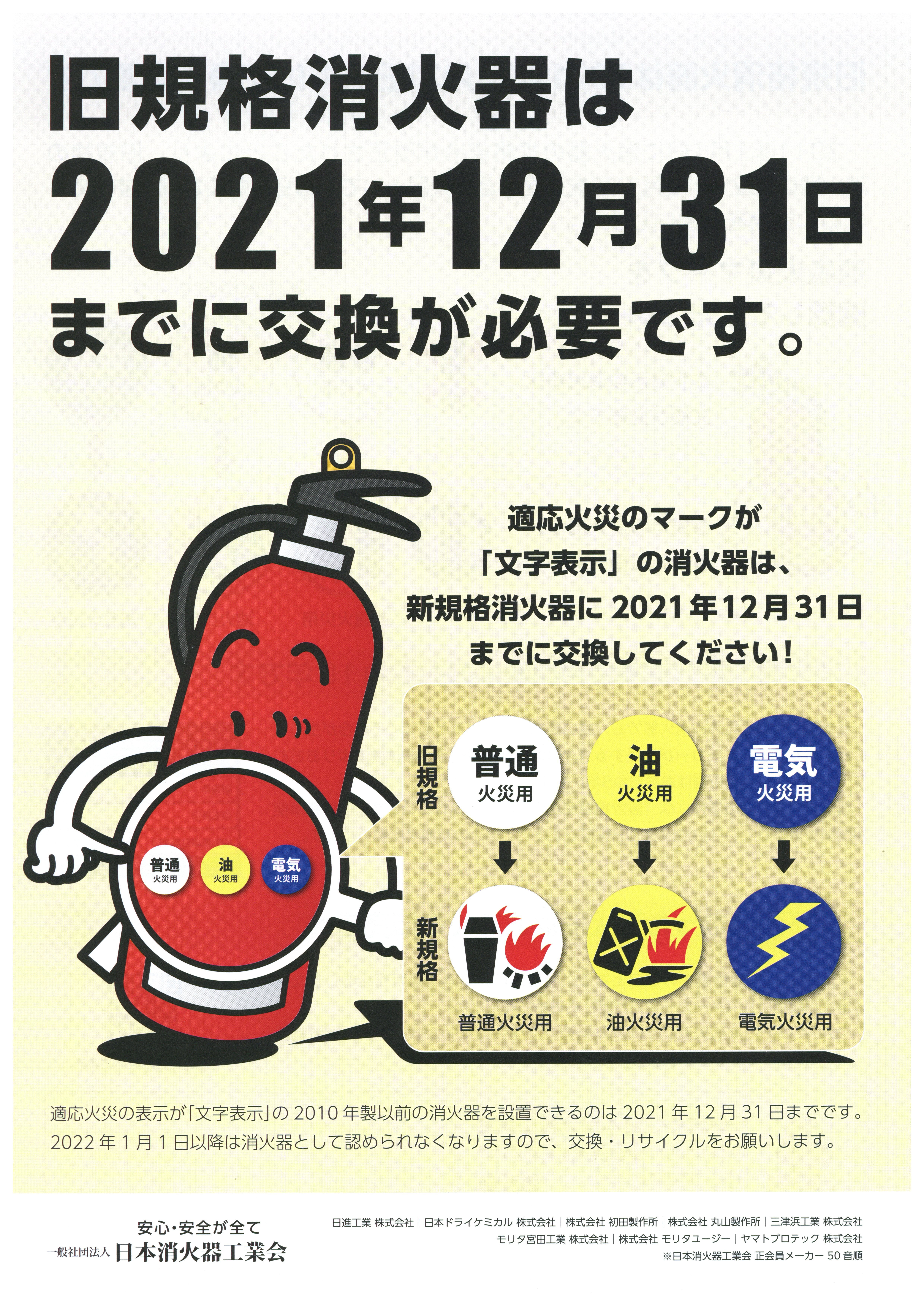 (一財)日本消火器工業会リーフレット表面の画像1