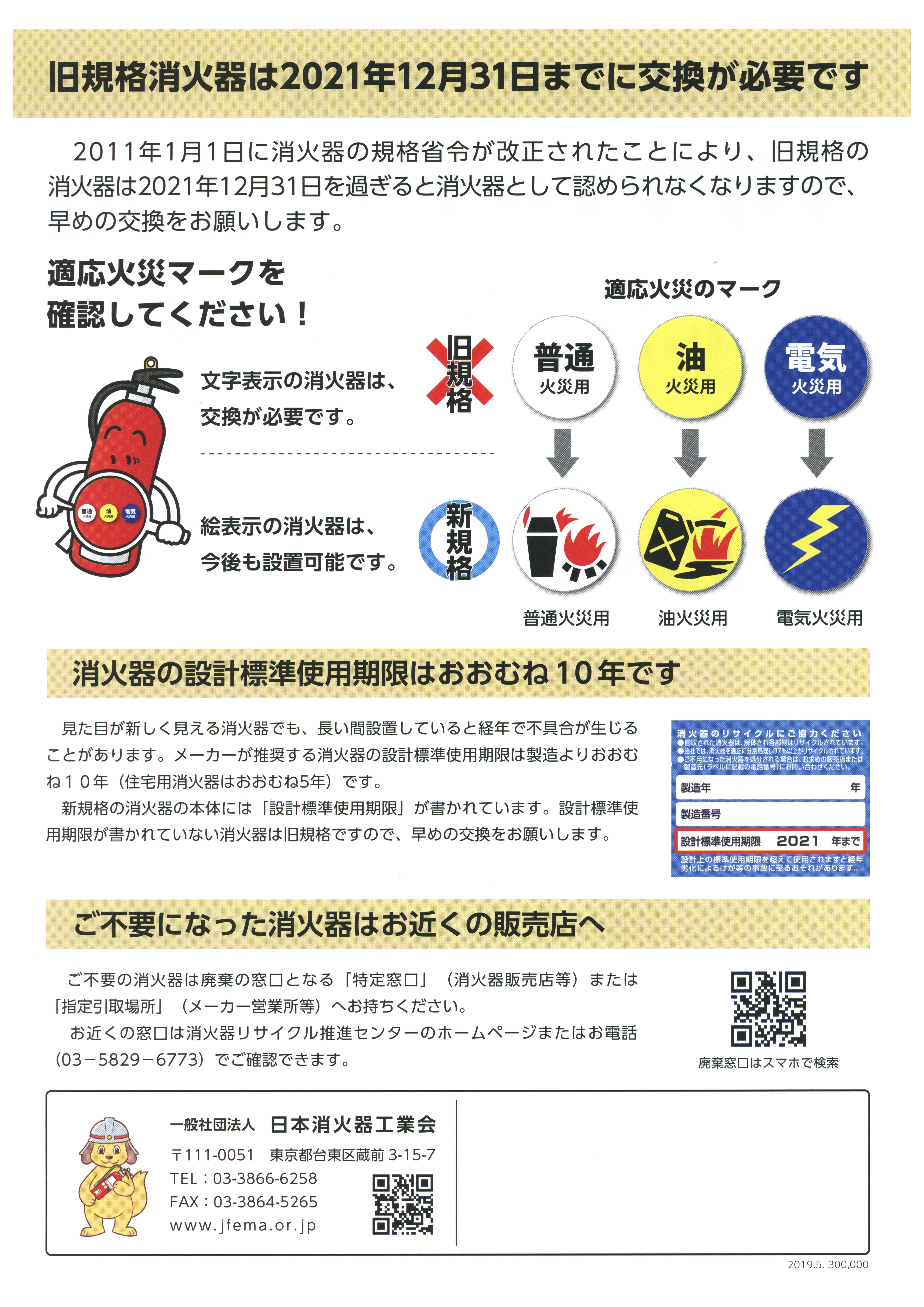 (一財)日本消火器工業会リーフレット表面の画像2