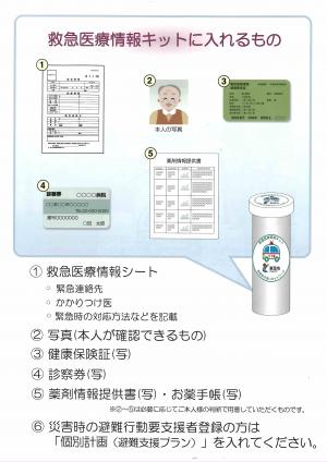 救急医療情報キットに入れるものの画像