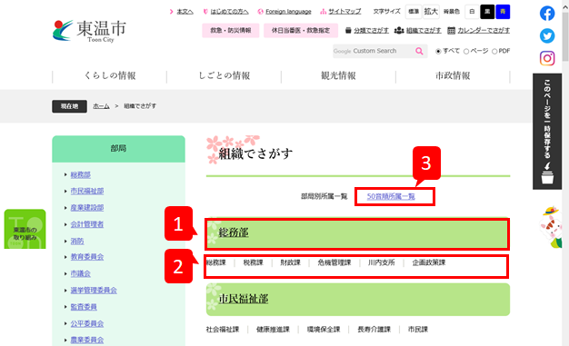 組織でさがす方法2枚目