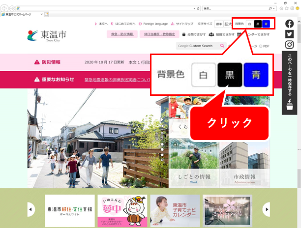 背景色を変更する方法 東温市公式ホームページ