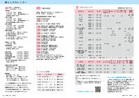 広報とうおん2020年3月号暮らしのカレンダー