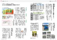 広報とうおん2020年3月号行政トピック１
