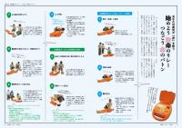 広報とうおん2020年1月号始めよう救命のリレー