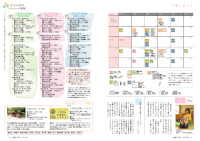 広報とうおん2020年8月号子育てガイド