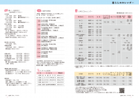 広報とうおん2020年8月号暮らしのカレンダー