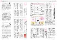 広報とうおん2020年8月号行政トピック