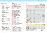 広報とうおん2019年9月号暮らしのカレンダー