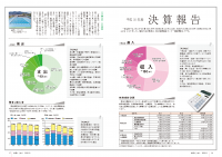 広報とうおん2019年11月号決算