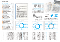 広報とうおん2020年4月号まちの予算