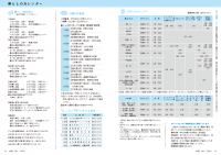 広報とうおん2020年4月号暮らしのカレンダー