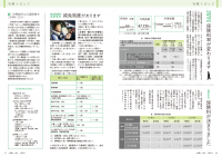 広報とうおん2020年4月号行政トピック1