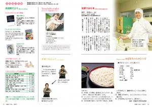 広報とうおん2020年5月号ふれあい広場