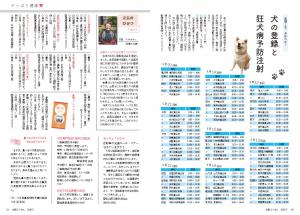 広報とうおん2020年5月号狂犬病予防注射とやっぱり健康