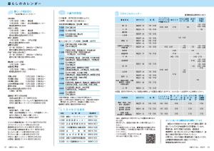 広報とうおん2020年5月号暮らしのカレンダー