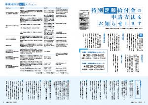 広報とうおん2020年6月号特別臨時給付金