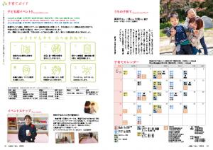 広報とうおん2020年6月号子育てガイド