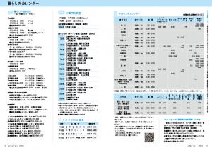 広報とうおん2020年6月号暮らしのカレンダー