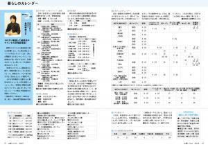 広報とうおん2020年8月号暮らしのカレンダー