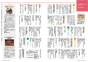 広報とうおん2020年9月号情報BOX1
