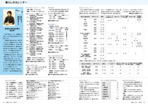 広報とうおん2020年9月号暮らしのカレンダー