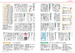 広報とうおん2020年10月号サムネイル画像情報ボックス２