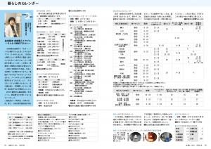 広報とうおん2020年10月号サムネイル画像暮らしのカレンダー