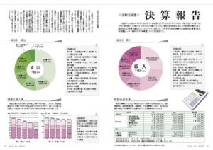 広報とうおん2020年11月号決算報告