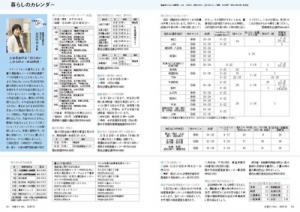 広報とうおん2020年11月号暮らしのカレンダー