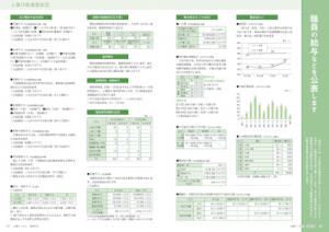 広報とうおん2020年11月号人事行政