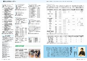 広報とうおん2020年12月号暮らしのカレンダー