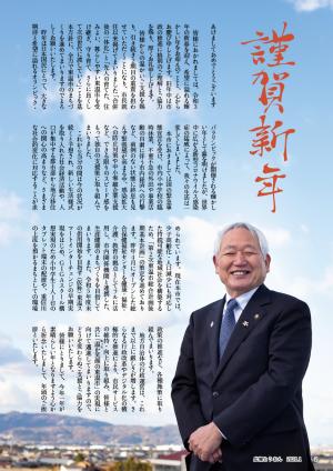 広報とうおん2021年1月号市長新年のご挨拶