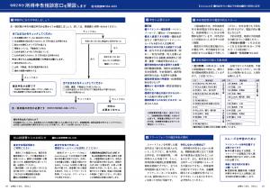 広報とうおん2021年1月号令和2年分申告相談窓口