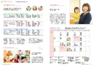 広報とうおん2021年2月号うちの子育て