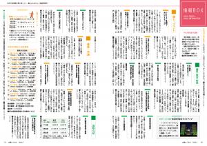 広報とうおん2021年2月号情報ボックス1