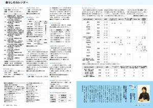 広報とうおん2021年2月号暮らしのカレンダー